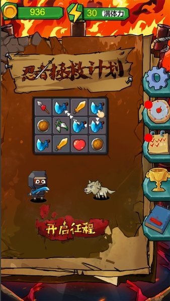 忍者拯救计划游戏(2)