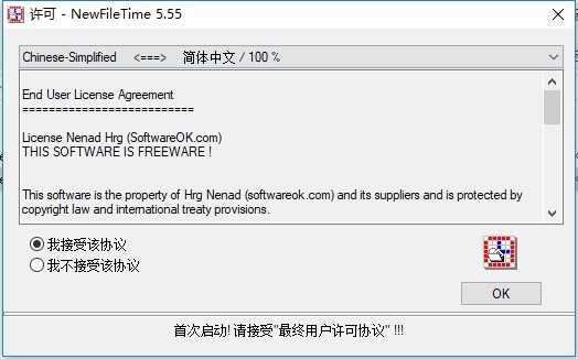 newfiletime中文版v5.55 绿色版(1)