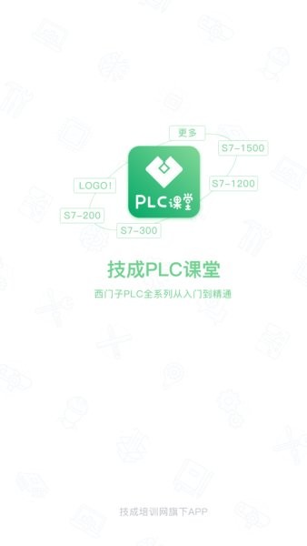 技成plc课堂app(1)