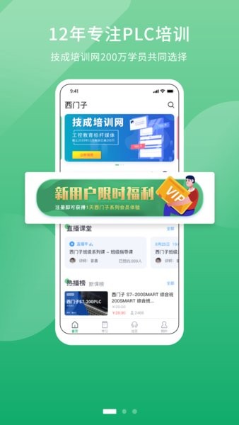 技成plc课堂app