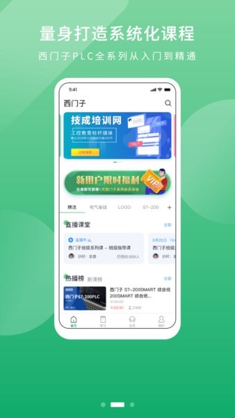 技成plc课堂app(2)