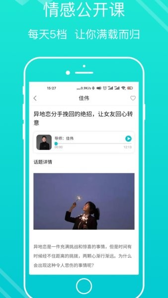 亲密关系情感appv3.2.50(3)