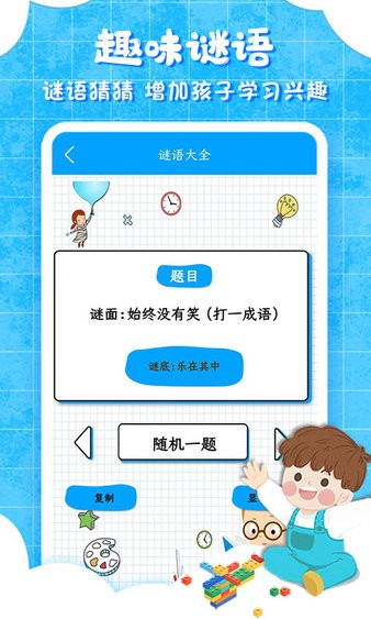 弟子規兒童啟蒙教育app(3)