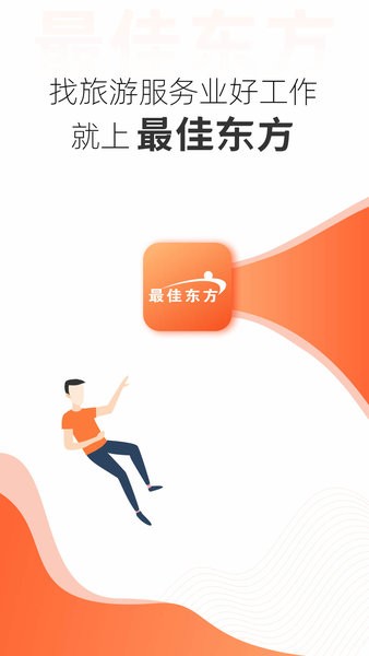 最佳东方酒店人才招聘网软件v6.4.0(3)