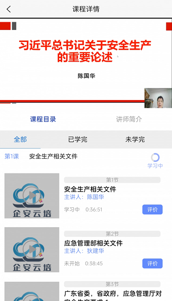 企安云培官方版(1)