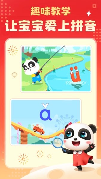 宝宝拼音乐园app(1)