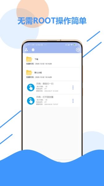 极速点击器app(1)