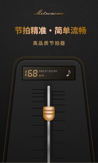 节拍器pro版app