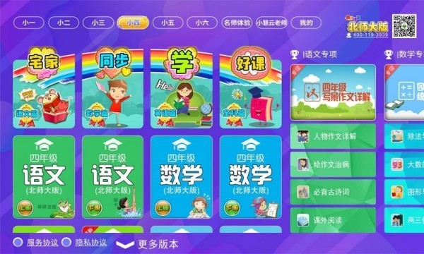 小学同步课堂北师大版app(2)