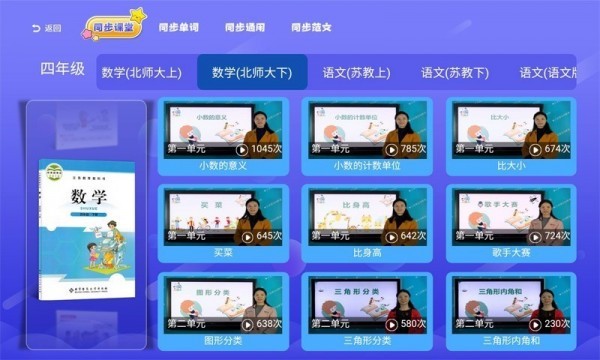 小学同步课堂北师大版app(3)