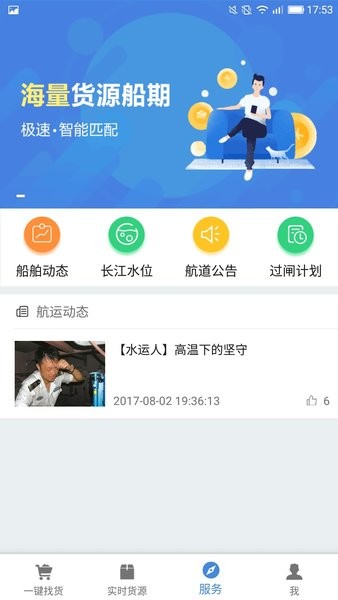 水陆联运网船东app