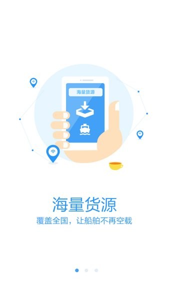 水陆联运网船东appv3.8.5(1)