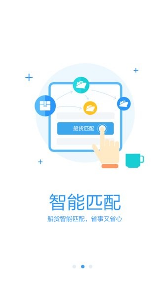 水陆联运网船东appv3.8.5(3)