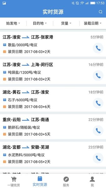 水陆联运网船东appv3.8.5(2)