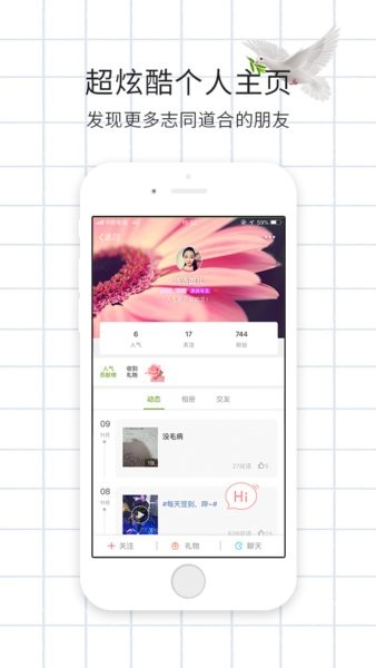 巴中游鸽网appv6.4.3(2)