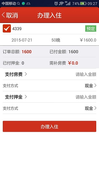 番茄来了客栈管理系统(2)