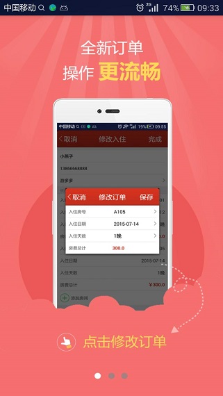 番茄来了客栈管理系统(1)