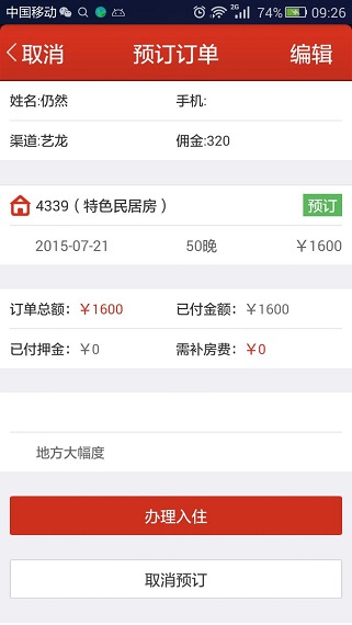 番茄来了客栈管理系统(3)