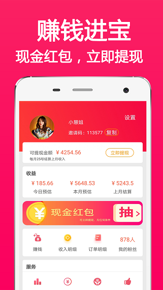 进宝联盟官方版(1)