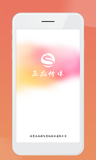 玉龙传媒官方版(3)