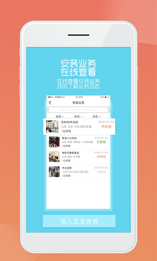 玉龙传媒官方版(1)