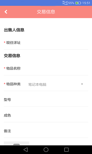 二手交易业(1)