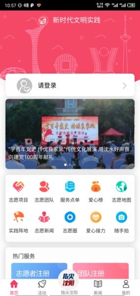 指尖沈阳最新版本v8.1.3(2)