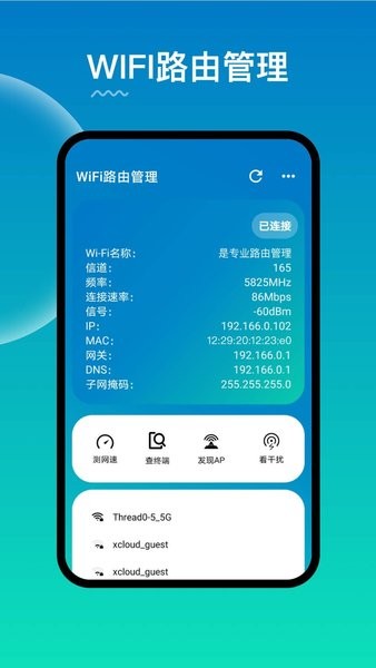 wifi路由器管家app(3)
