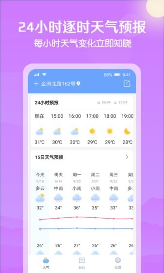 大雁天气预报天气appv1.0.1 安卓版(1)