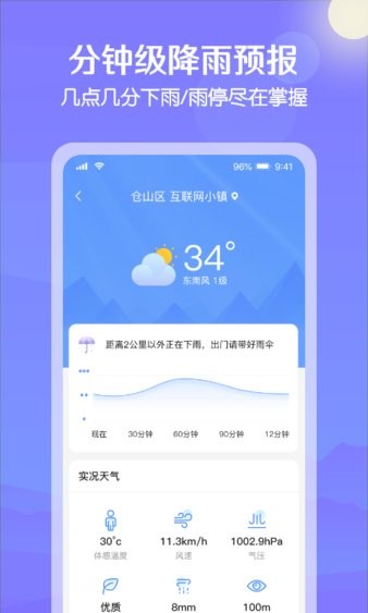 大雁天气预报天气appv1.0.1 安卓版(2)