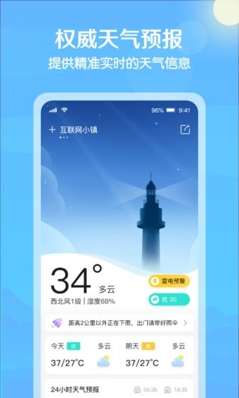 大雁天气预报天气appv1.0.1 安卓版(3)
