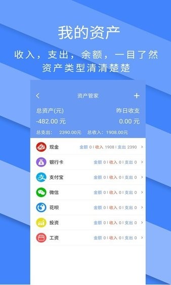 记账全能王软件v2.3.1(1)