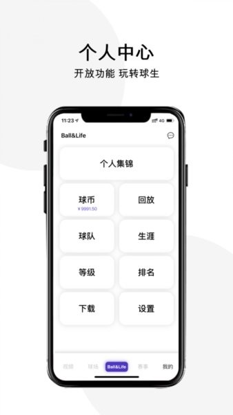 球生app