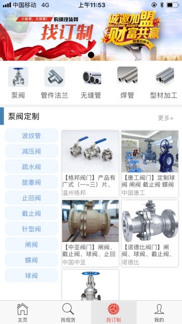 购钢现货网app(3)