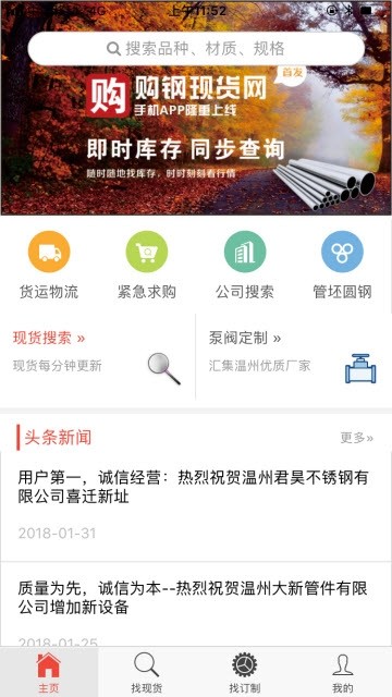 购钢现货网app(2)