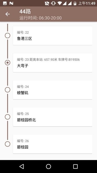 芜湖公交手机版(2)