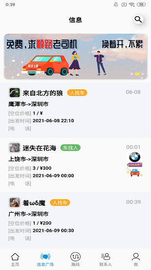 放假拼车王官方版v1.0.5 安卓版(1)