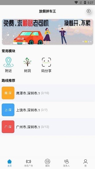 放假拼车王app