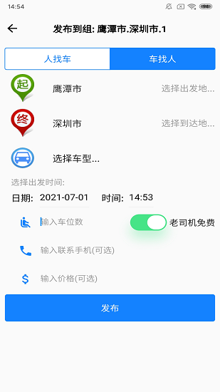 放假拼车王官方版v1.0.5 安卓版(2)