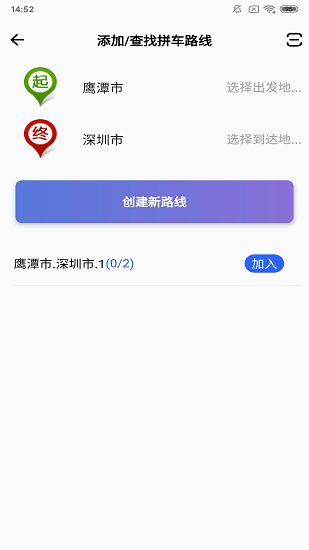 放假拼车王官方版v1.0.5 安卓版(3)