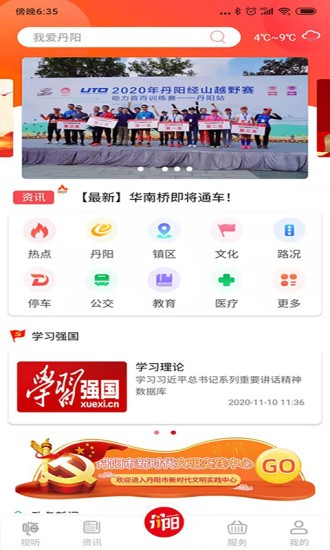 我的丹阳appv2.9.11(1)