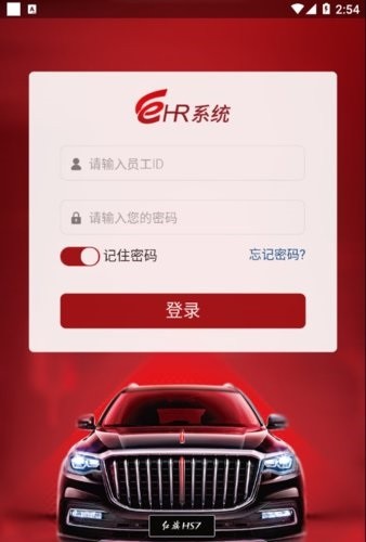 一汽hr自助新版app(3)
