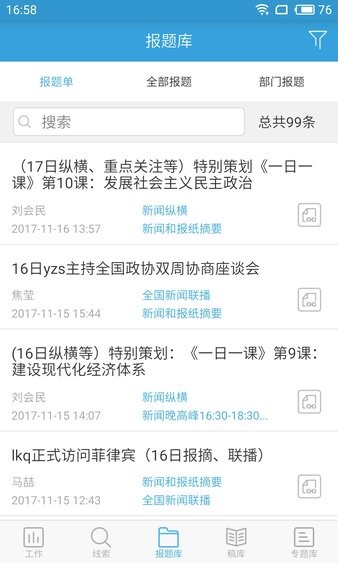 云采编手机版(1)