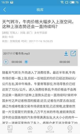 云采编手机版(2)