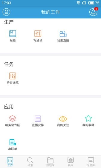云采编手机版(3)