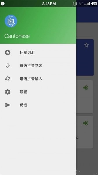 粤语字典appv3.0 安卓版(2)