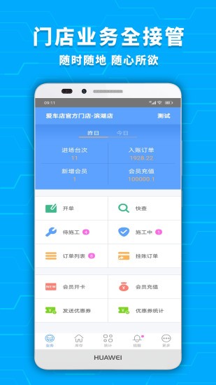 爱车店软件v5.5.2(2)