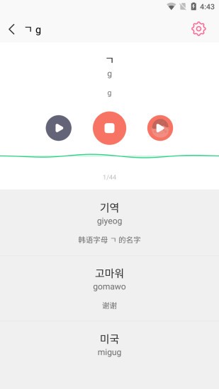 韩语字母发音表软件