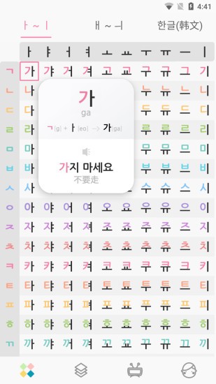 韩语字母发音表软件v1.7.8(3)
