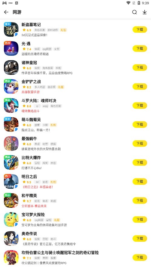 阿米游app(2)